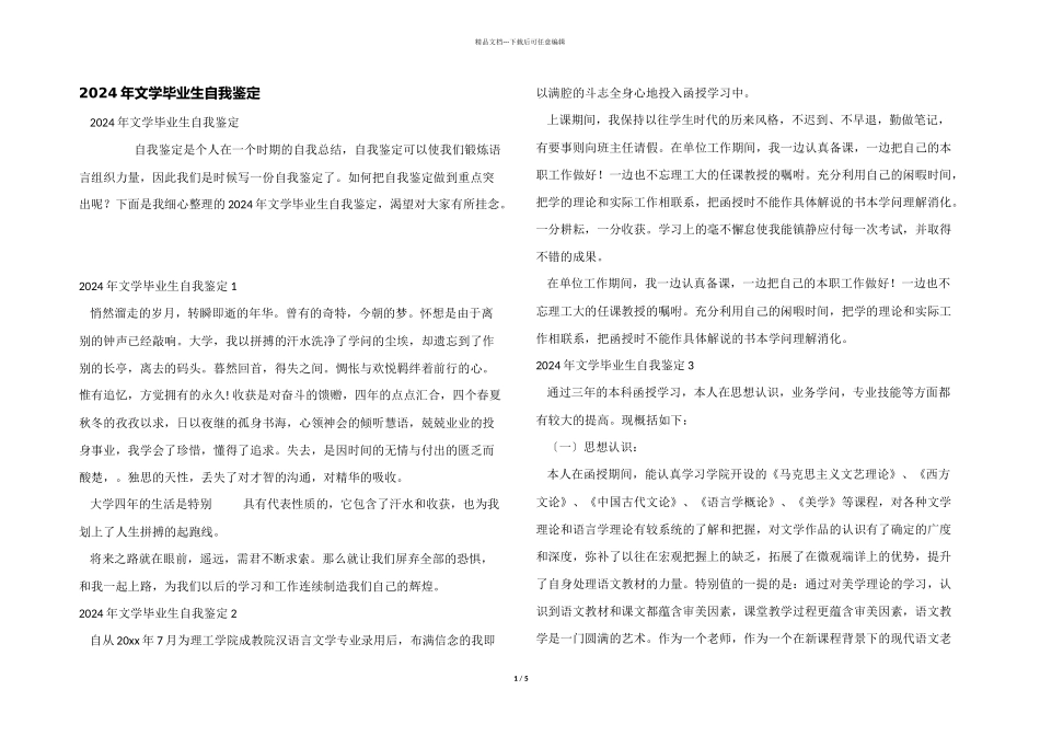 2024年文学毕业生自我鉴定_第1页