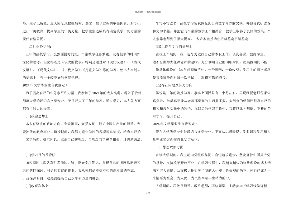 2024年文学毕业生自我鉴定_第2页