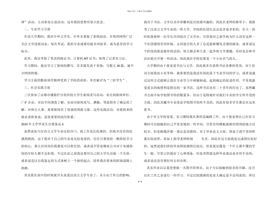 2024年文学毕业生自我鉴定_第3页