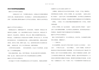 2024年文学毕业生自我鉴定