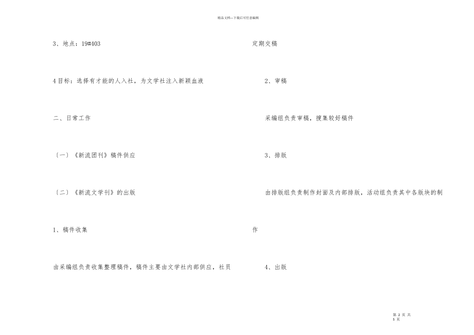 2024年文学社部门工作计划_第2页