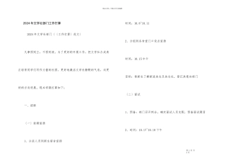 2024年文学社部门工作计划