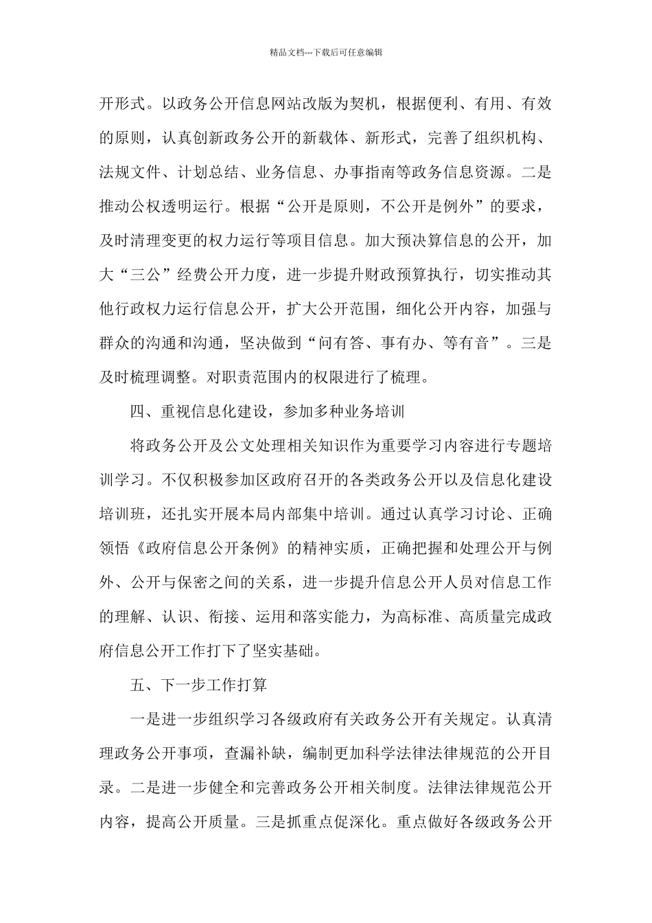 2024年文旅局政务公开工作总结_第2页