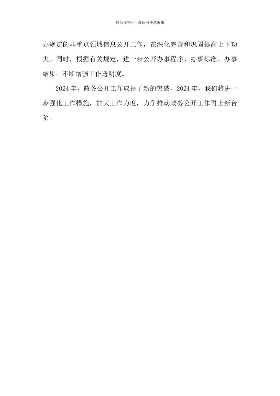 2024年文旅局政务公开工作总结_第3页