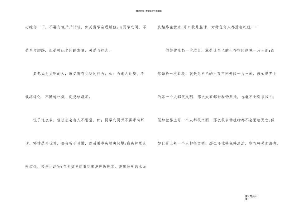 2024年文明主题的演讲稿_第2页