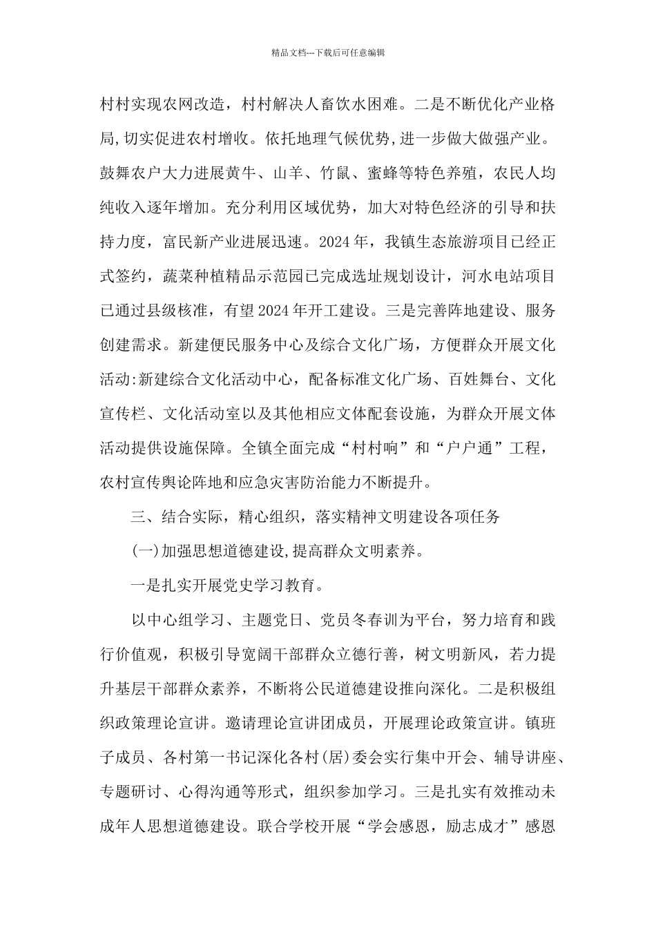 2024年文明创建工作总结_第2页