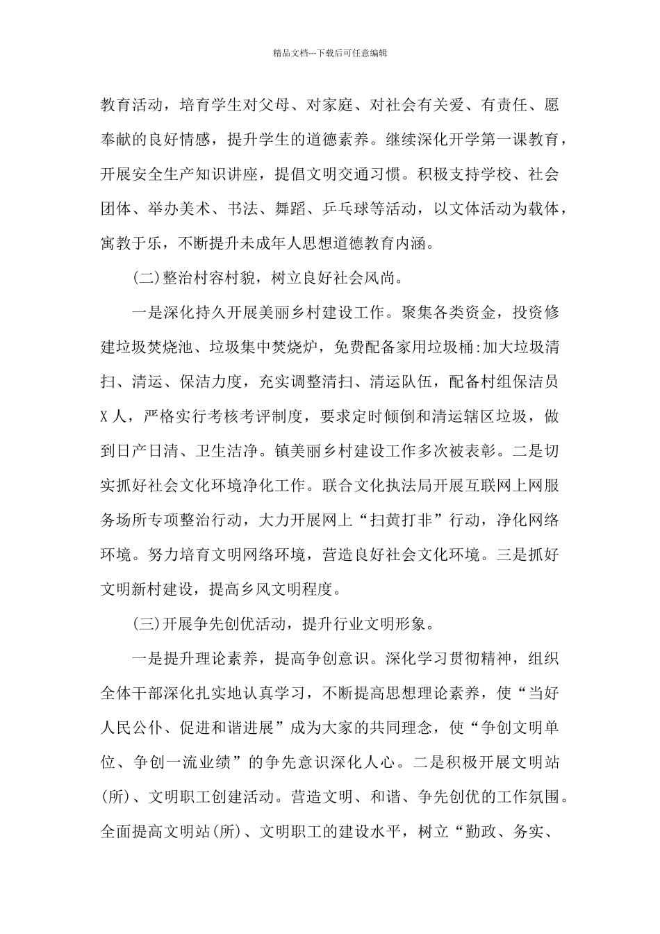 2024年文明创建工作总结_第3页