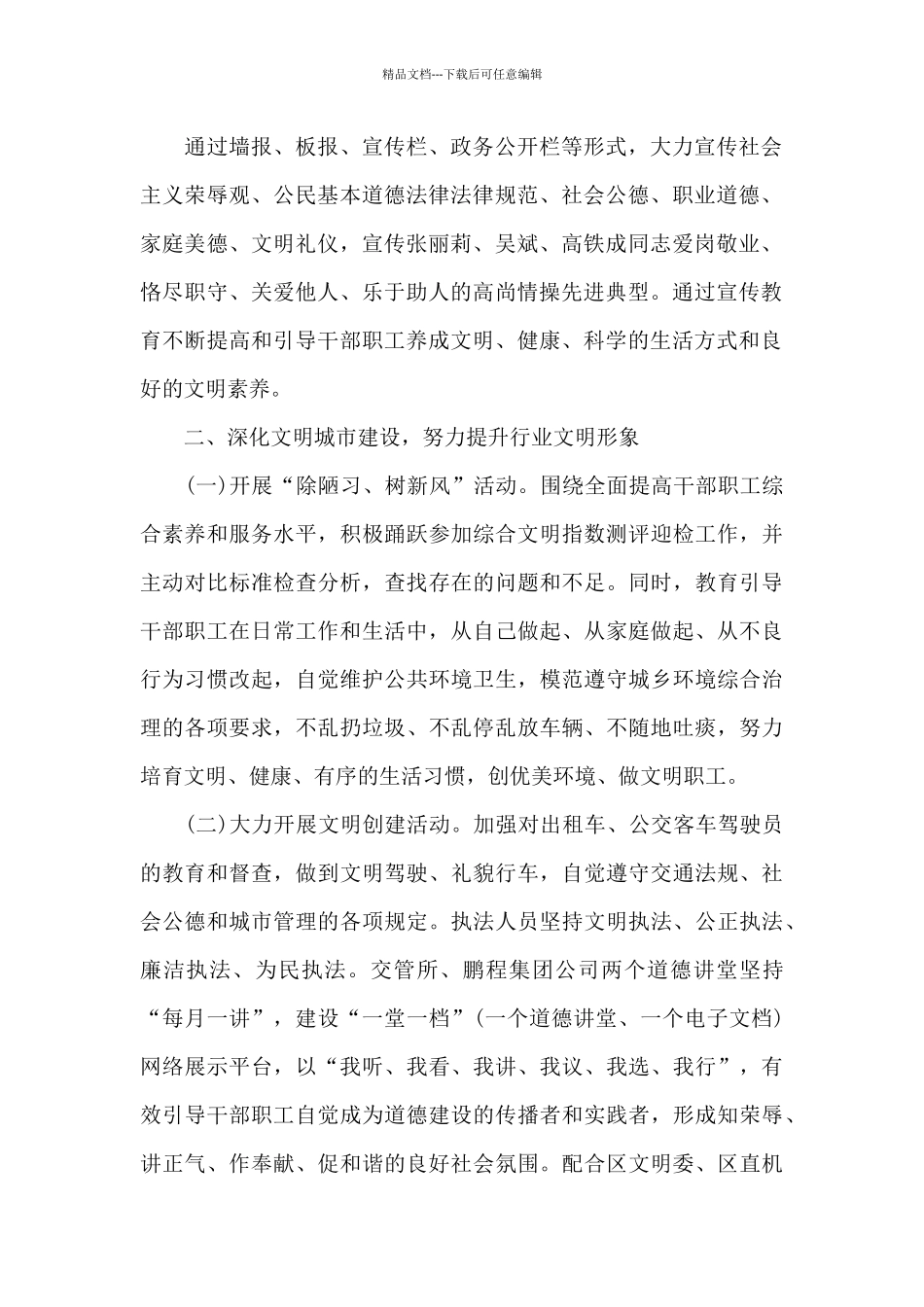 2024年文明创建工作总结3篇_第2页