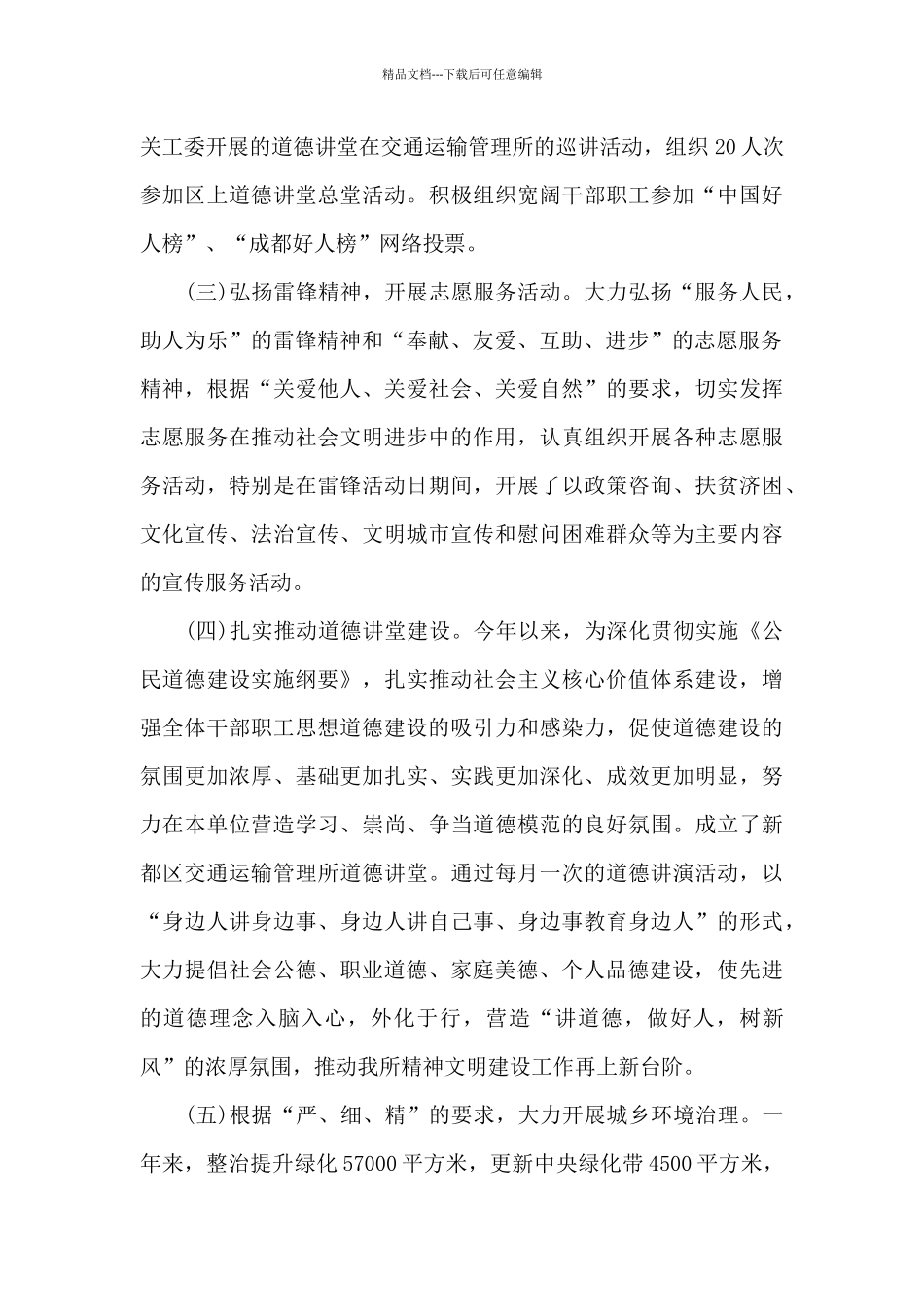 2024年文明创建工作总结3篇_第3页