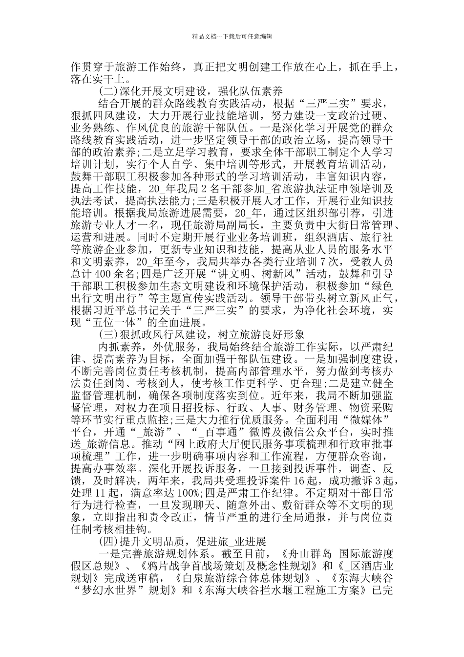 2024年文明单位工作总结_第3页