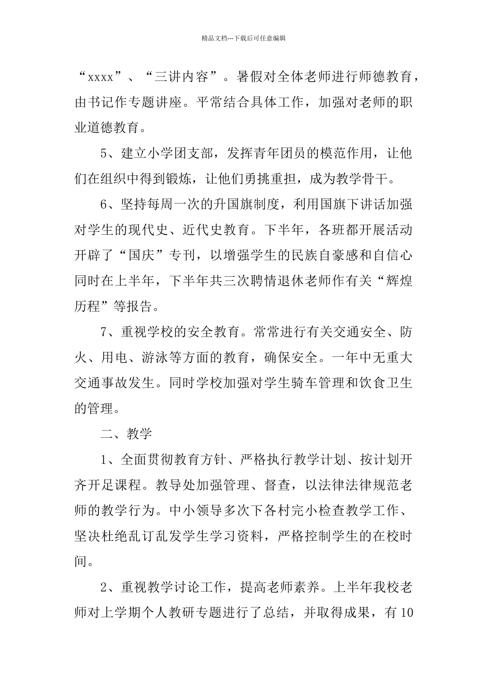 2024年文明单位工作总结范文4篇_第2页