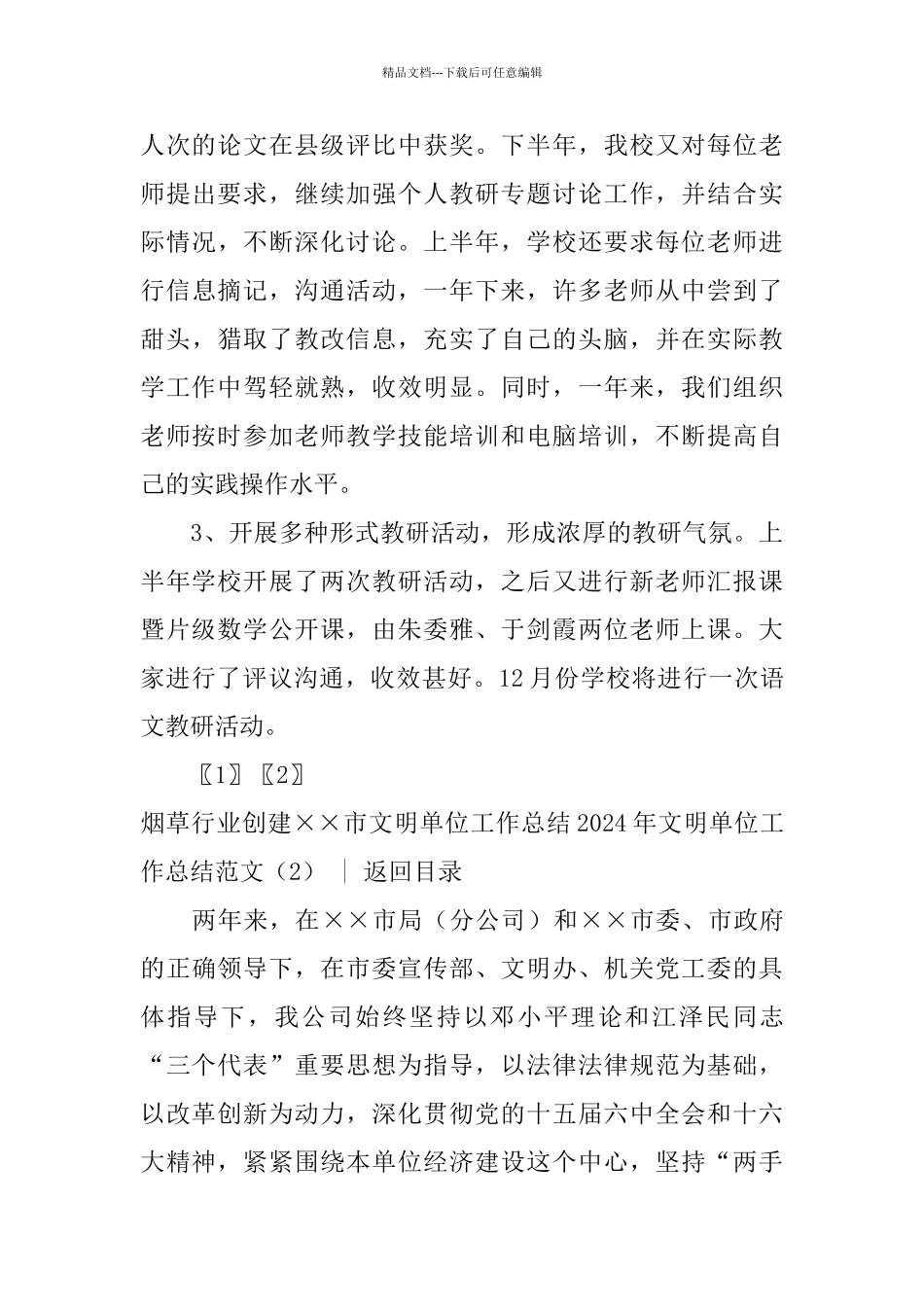 2024年文明单位工作总结范文4篇_第3页