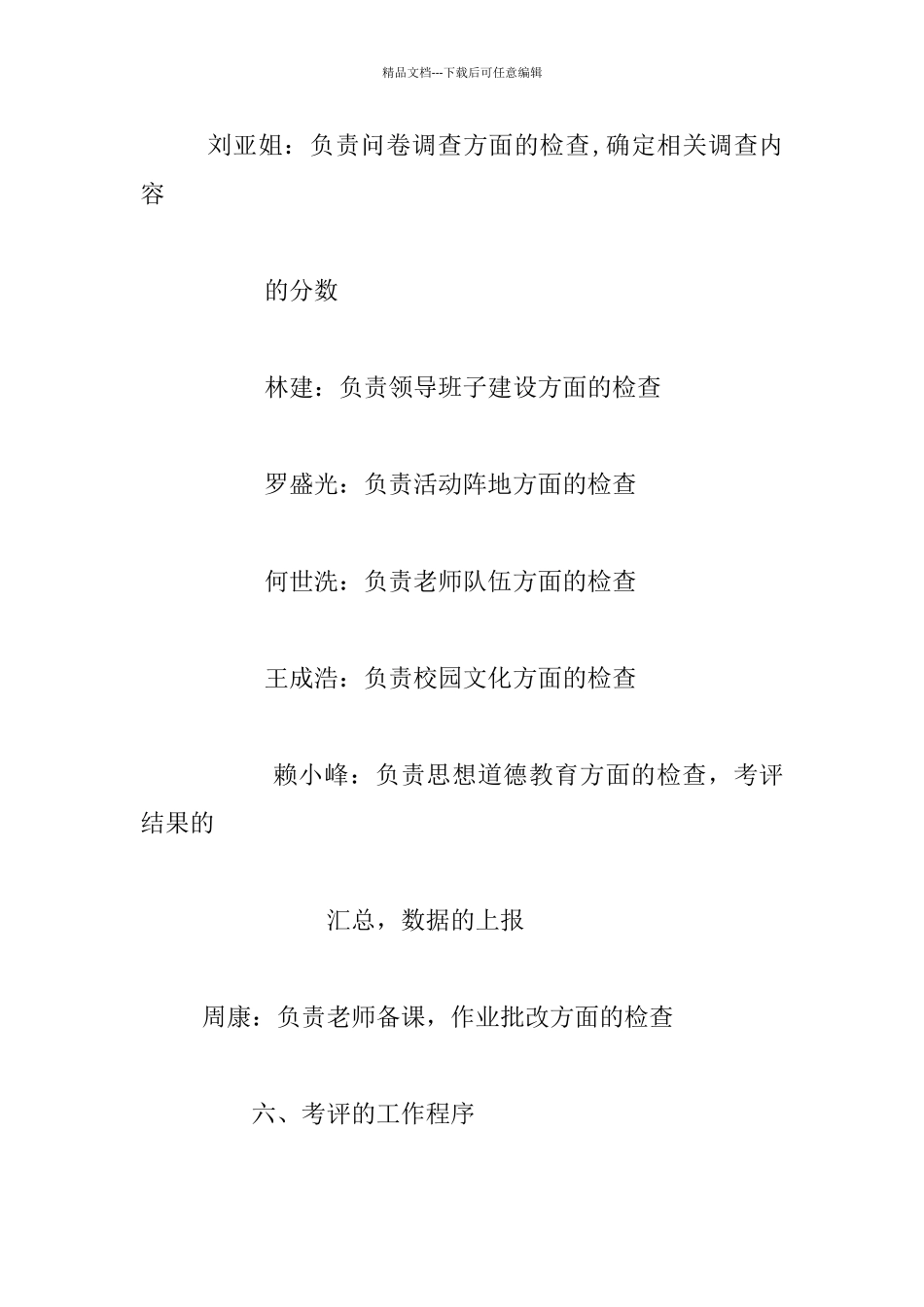 2024年文明校园考评工作方案_第3页