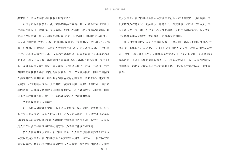 2024年文明礼仪学习个人总结四篇_第2页