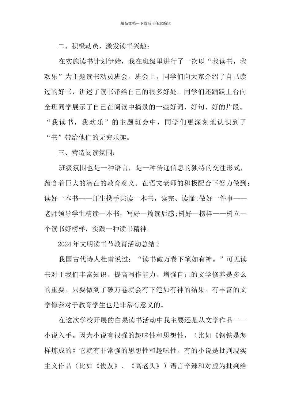 2024年文明读书节教育活动总结五篇_第2页
