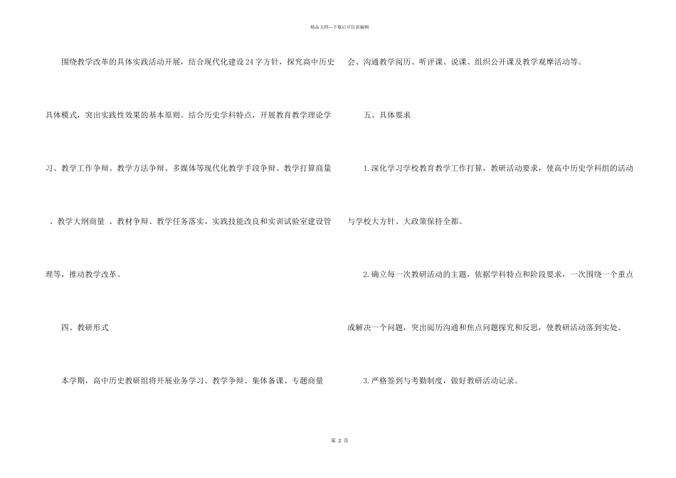 2024年文科教研工作计划10篇_第2页