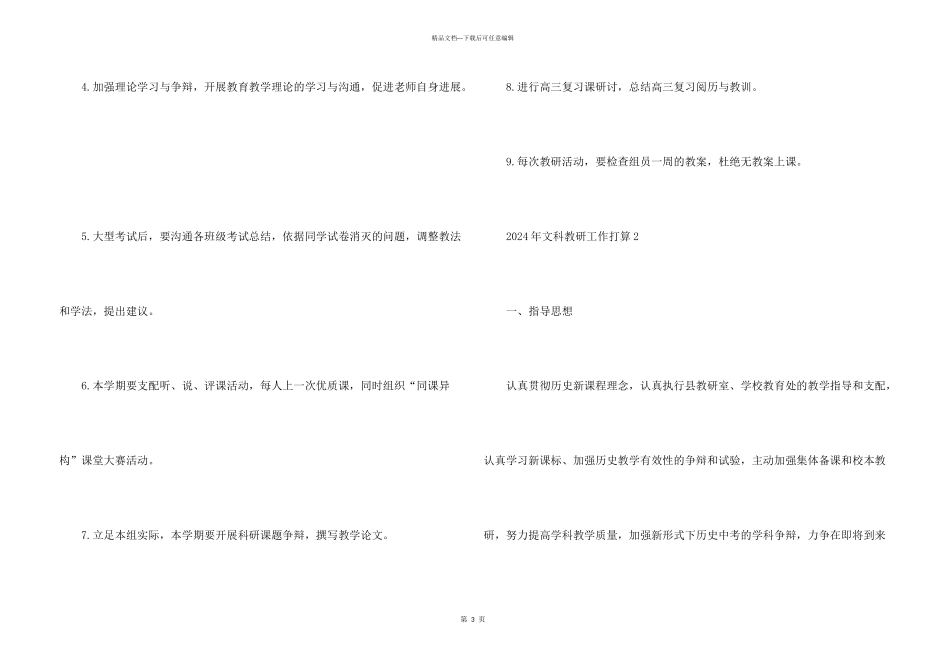 2024年文科教研工作计划10篇_第3页