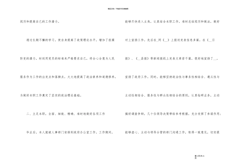 2024年文秘部个人年终工作总结_第2页