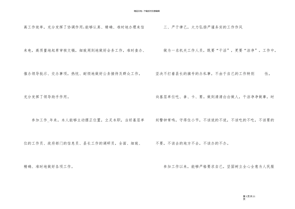 2024年文秘部个人年终工作总结_第3页