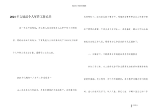 2024年文秘部个人年终工作总结