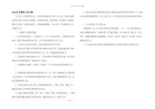 2024年文管所工作计划