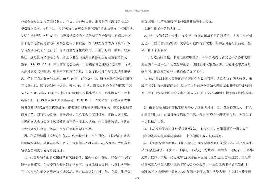 2024年文联年终工作总结大全_第2页