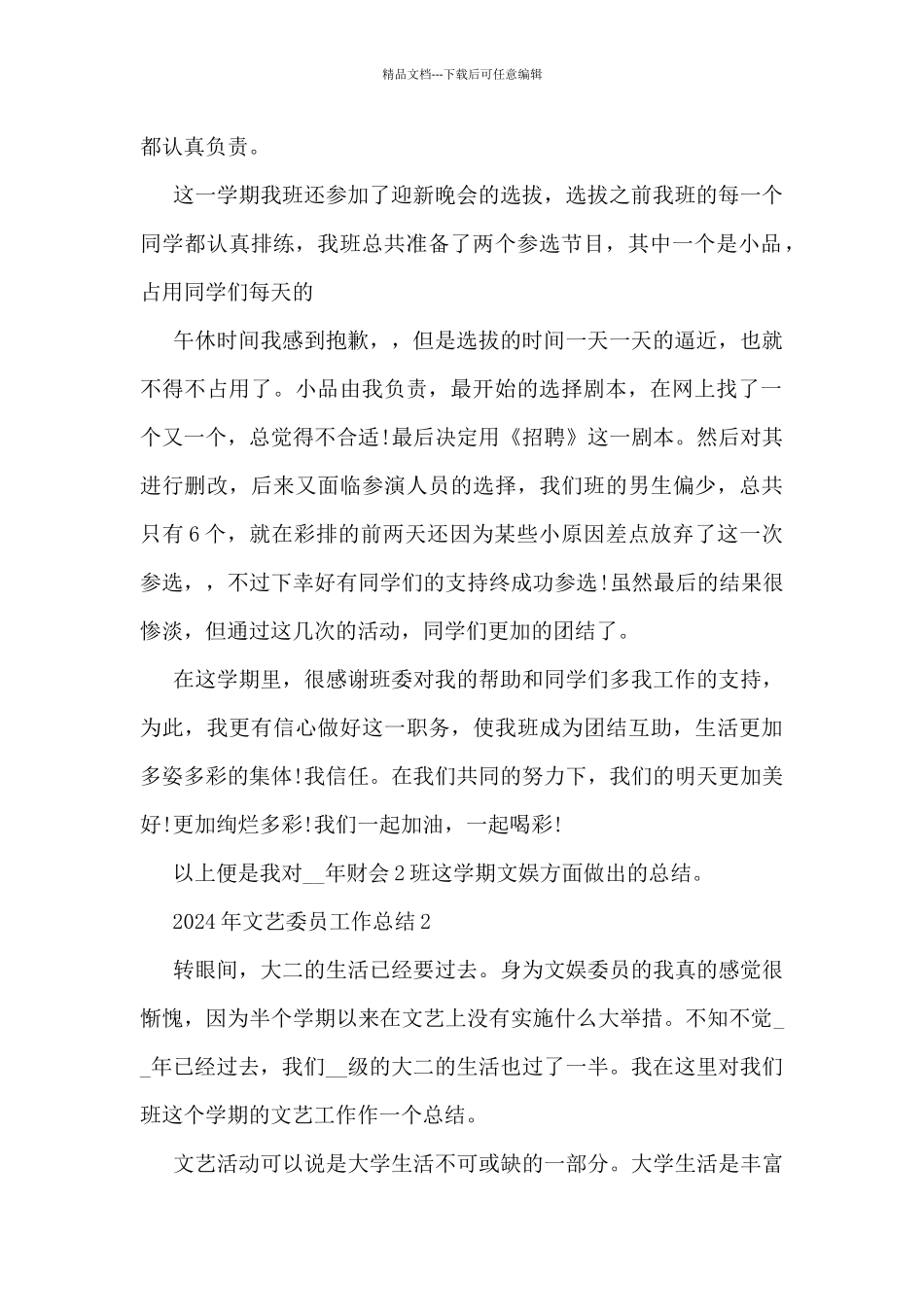 2024年文艺委员工作总结5篇_第2页