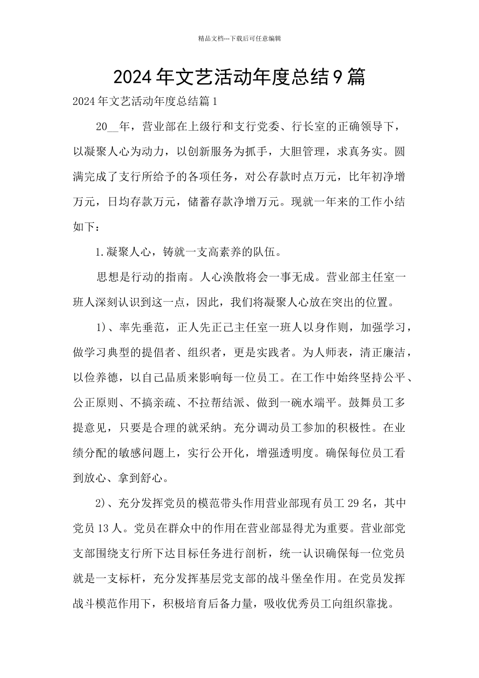 2024年文艺活动年度总结9篇_第1页