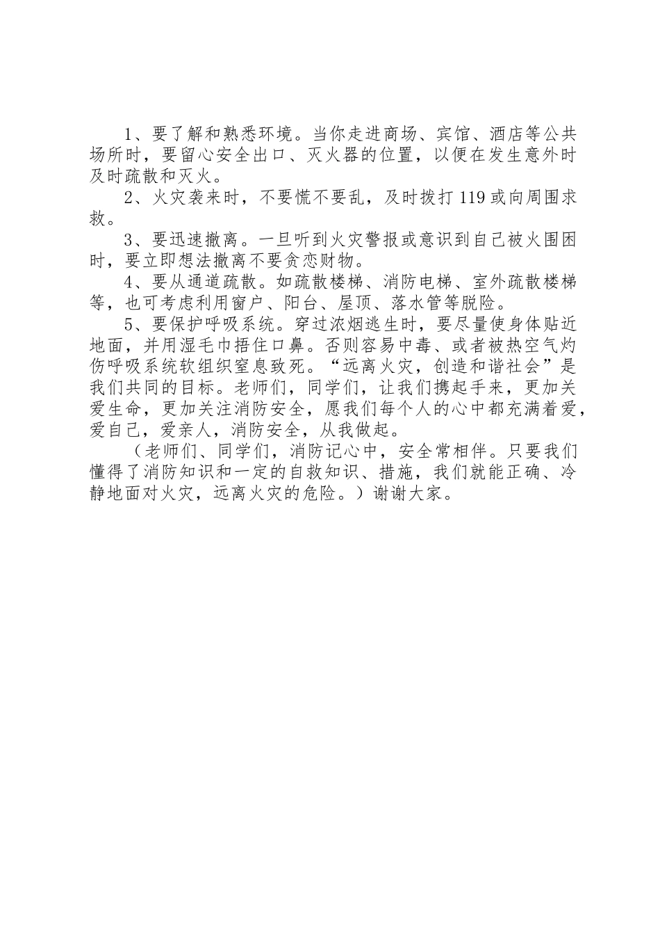 消防安全讲话稿_第2页