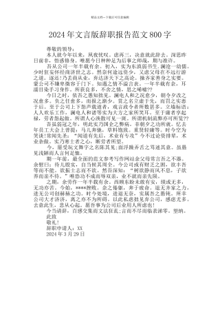 2024年文言版辞职报告范文800字