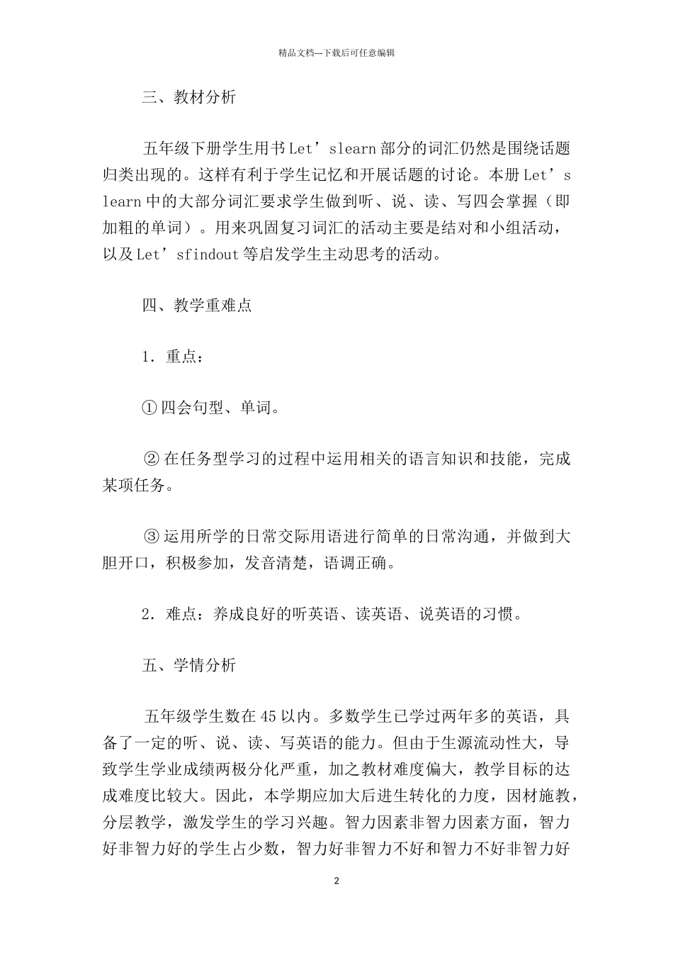 2024年新PEP小学英语五年级下册教学计划_第2页