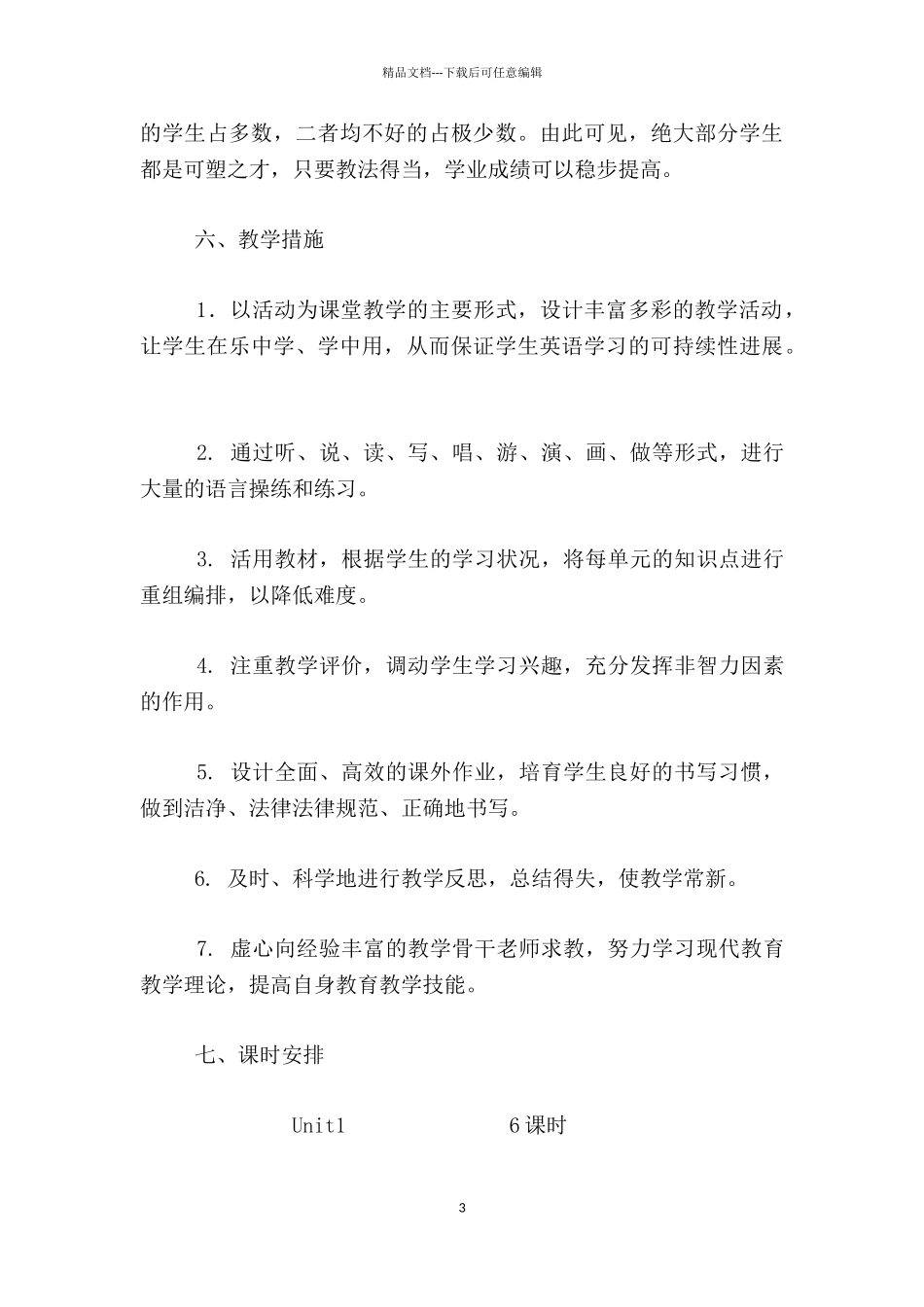 2024年新PEP小学英语五年级下册教学计划_第3页