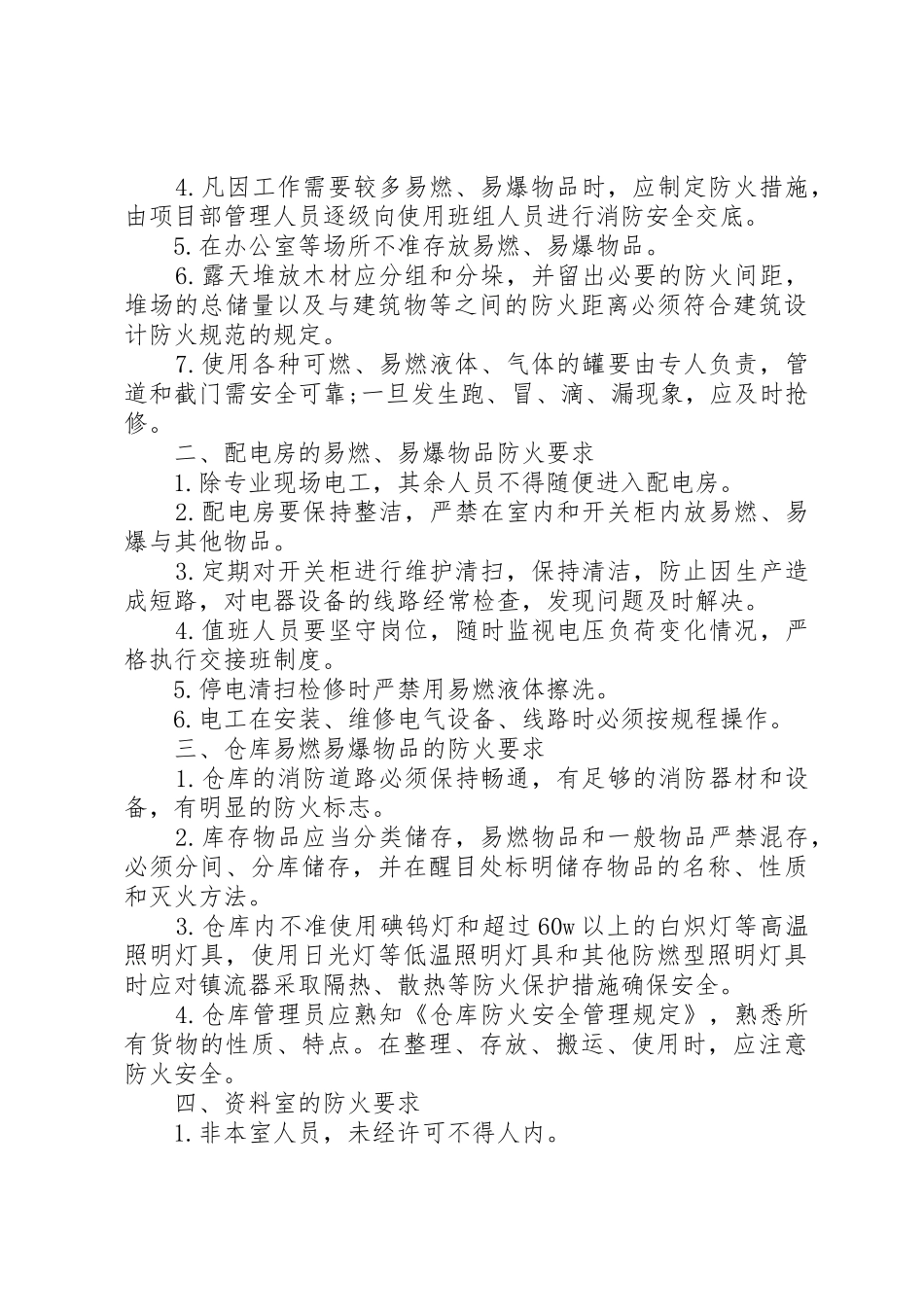 消防安全教育培训制度(1)_1_第2页