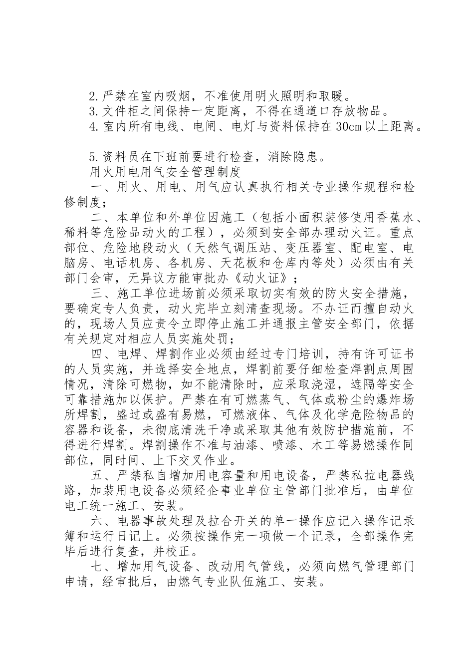 消防安全教育培训制度(1)_1_第3页