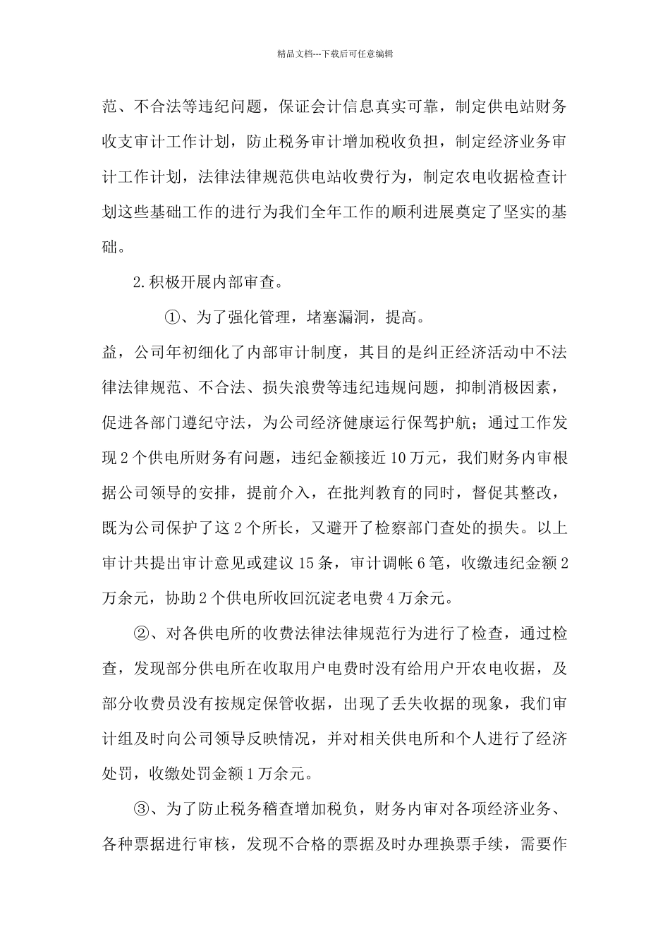 2024年新任稽核员工作总结三篇_第2页