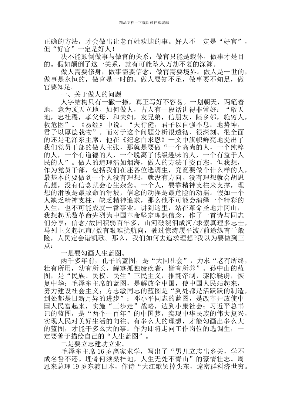 2024年新任领导干部岗前培训讲稿发言_第2页