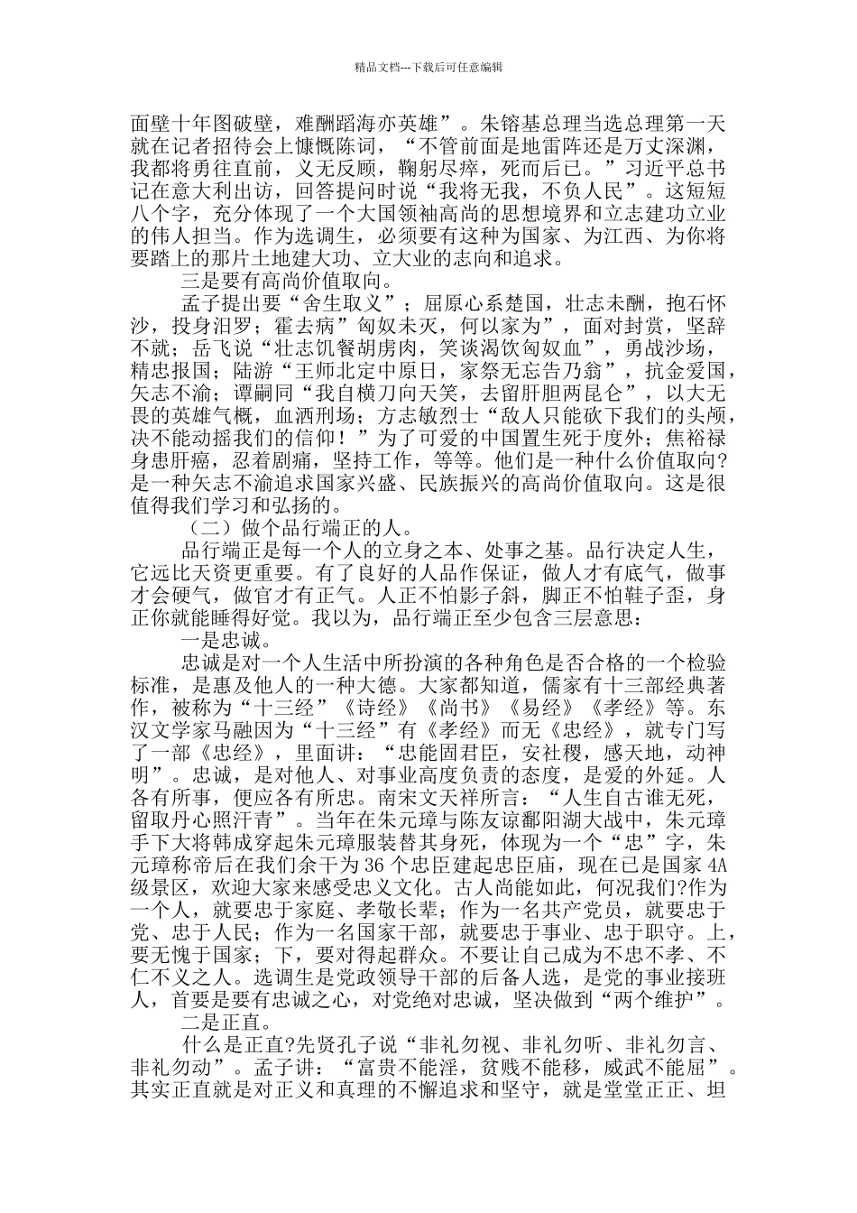 2024年新任领导干部岗前培训讲稿发言_第3页