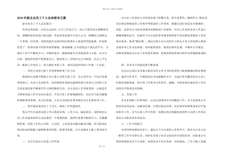 2024年新企业员工个人总结报告五篇