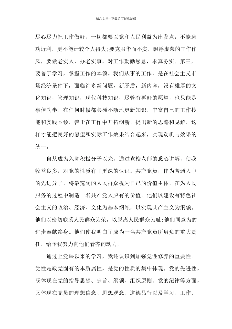 2024年新入党积极分子思想汇报3篇_第2页