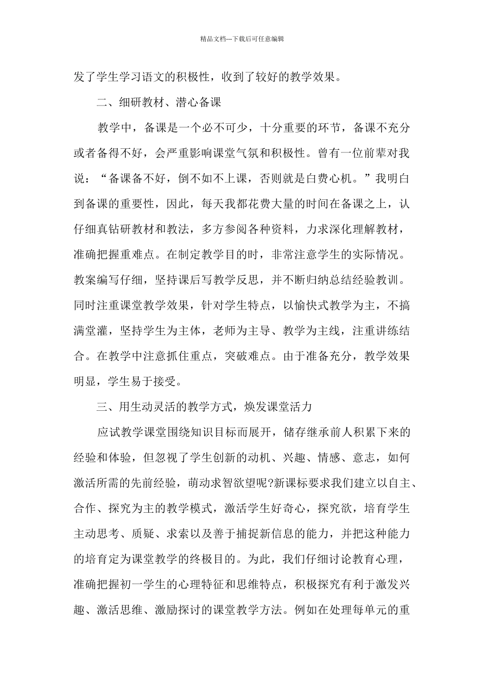 2024年新入职实习生转正工作总结五篇_第2页