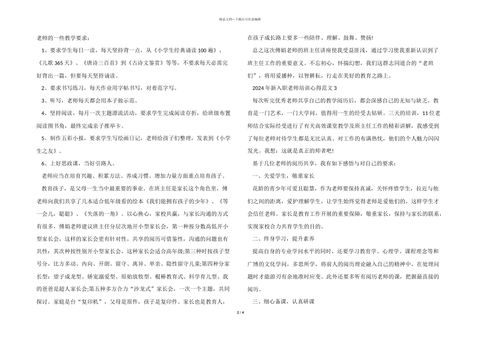 2024年新入职教师培训心得五篇_第2页