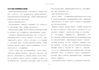 2024年新入职教师培训心得五篇