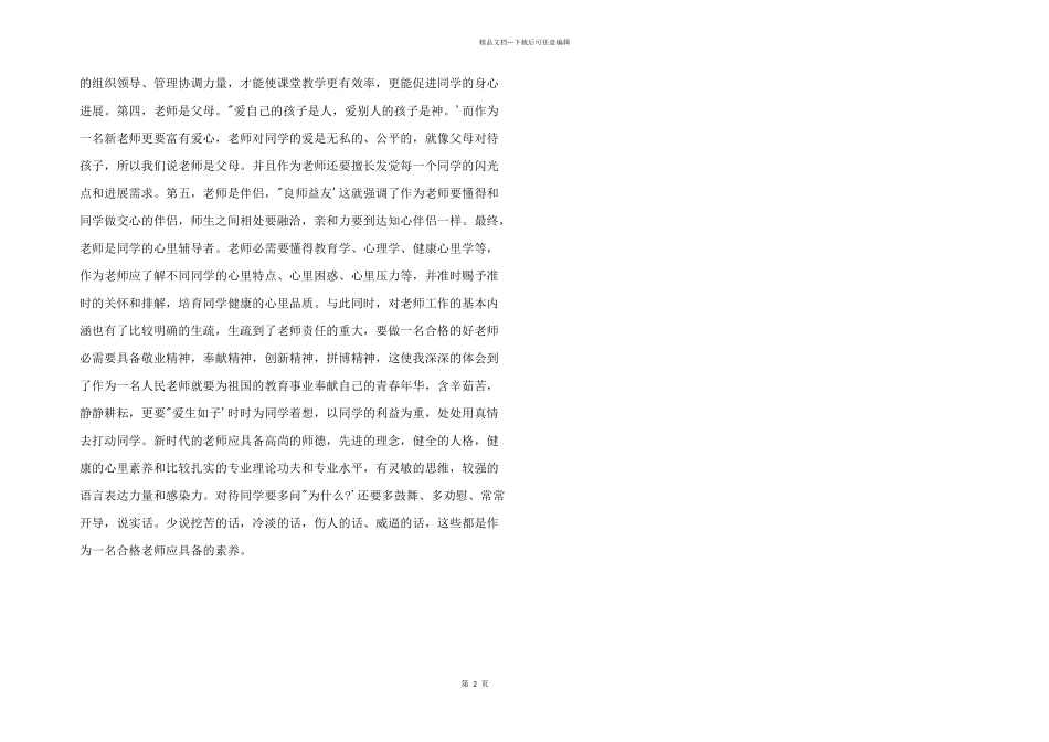 2024年新入职教师心得与体会_第2页
