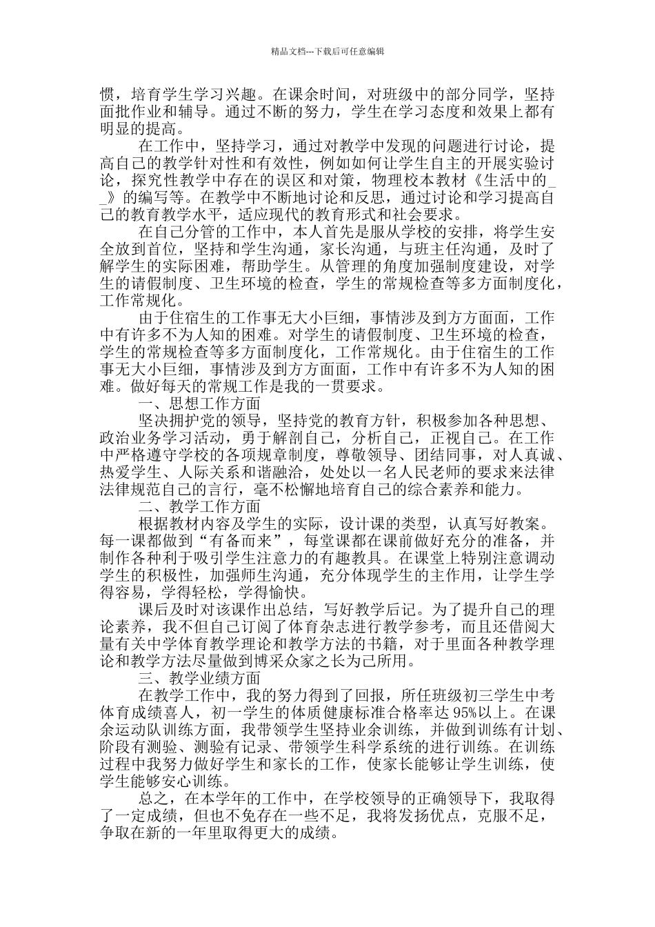 2024年新入职教师考核总结报告_第3页