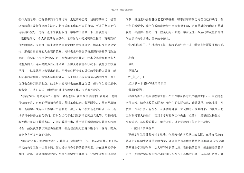 2024年新入职教师转正申请书_第2页