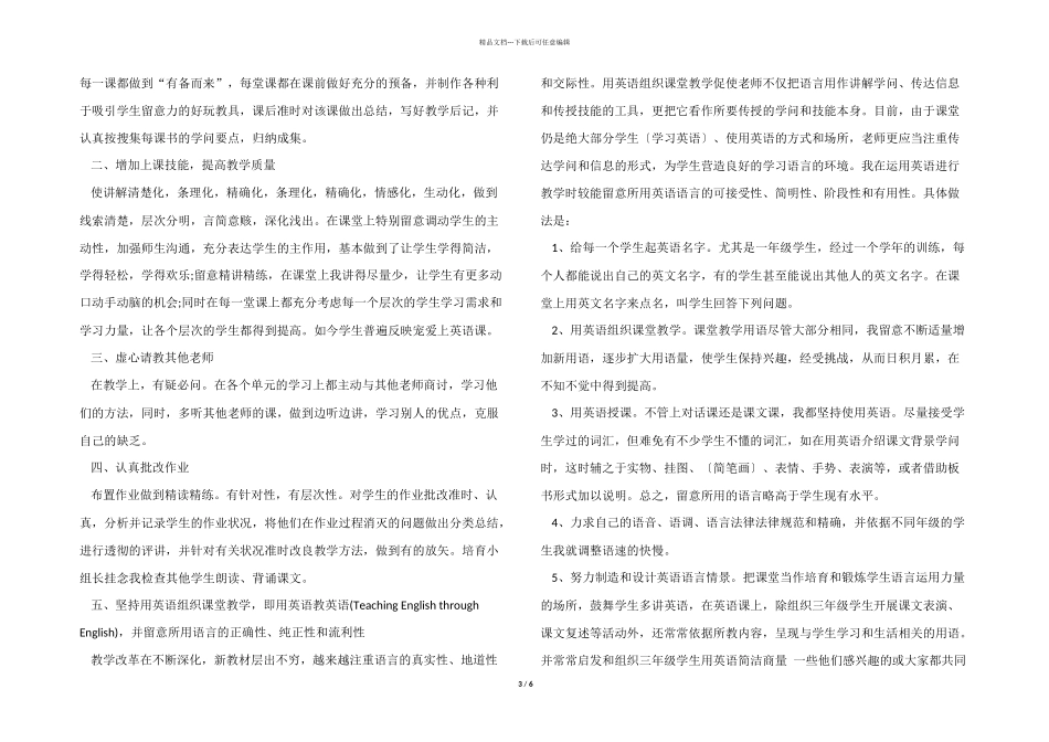 2024年新入职教师转正申请书_第3页