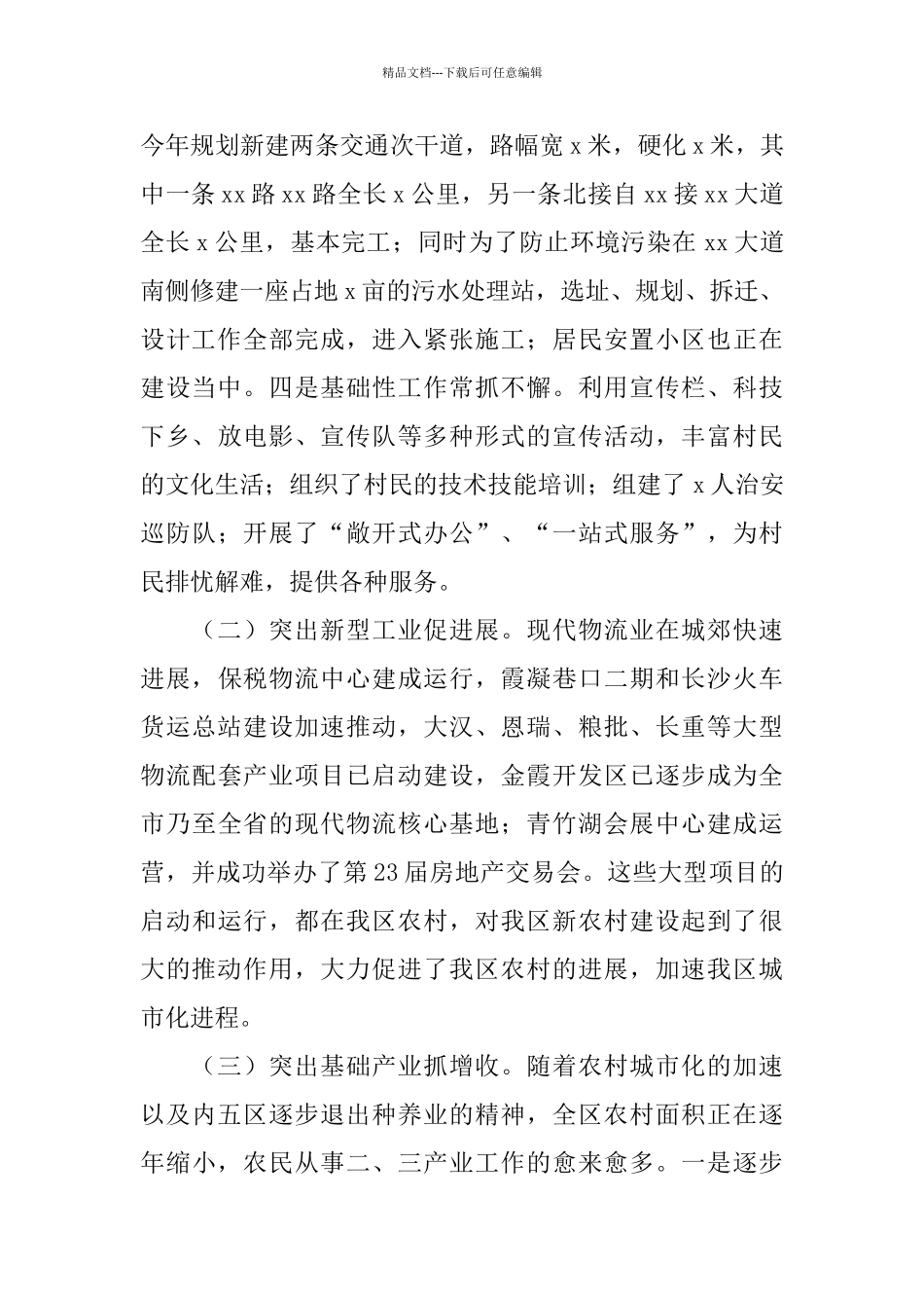 2024年新农村建设工作总结范文4篇_第2页