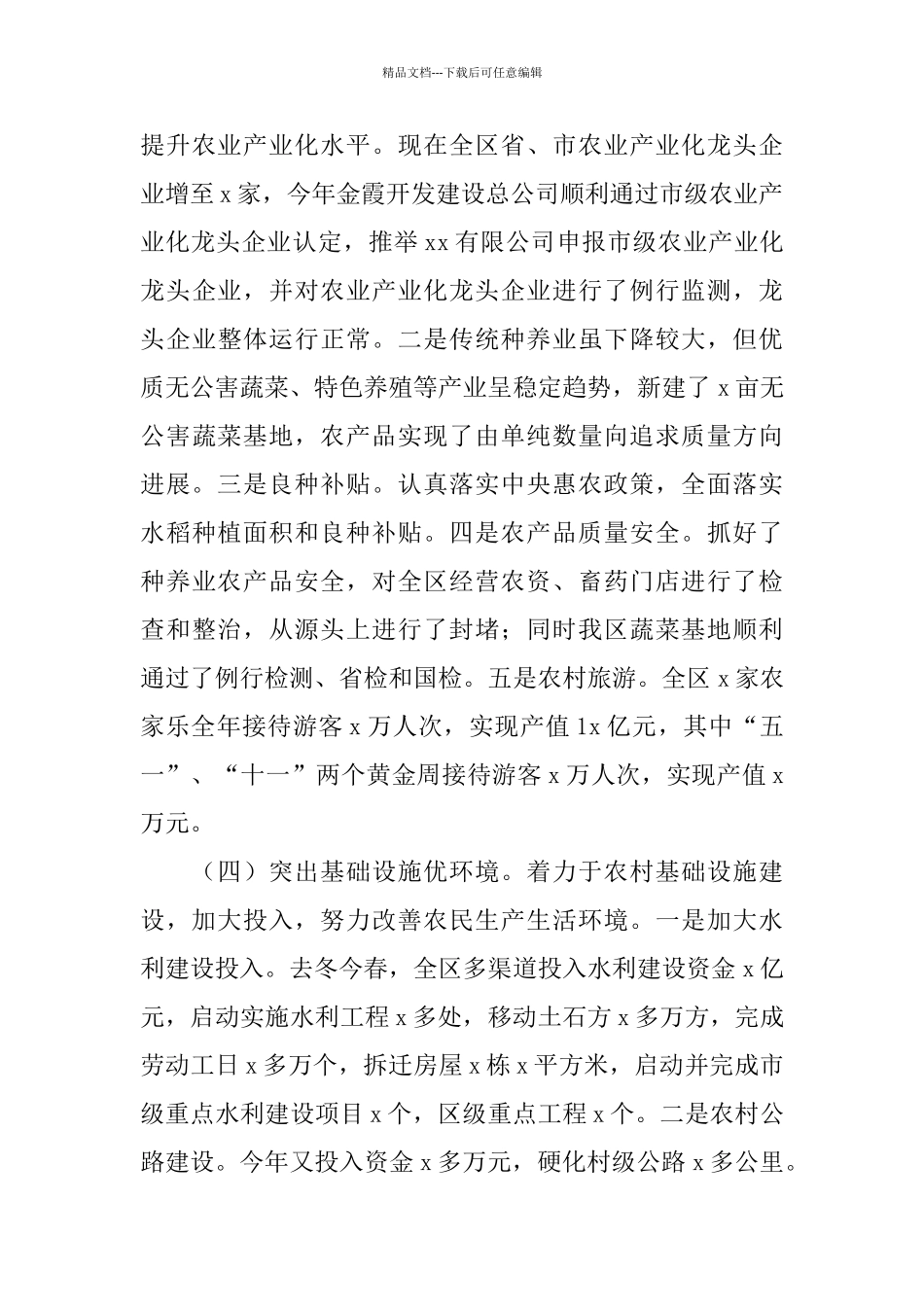 2024年新农村建设工作总结范文4篇_第3页