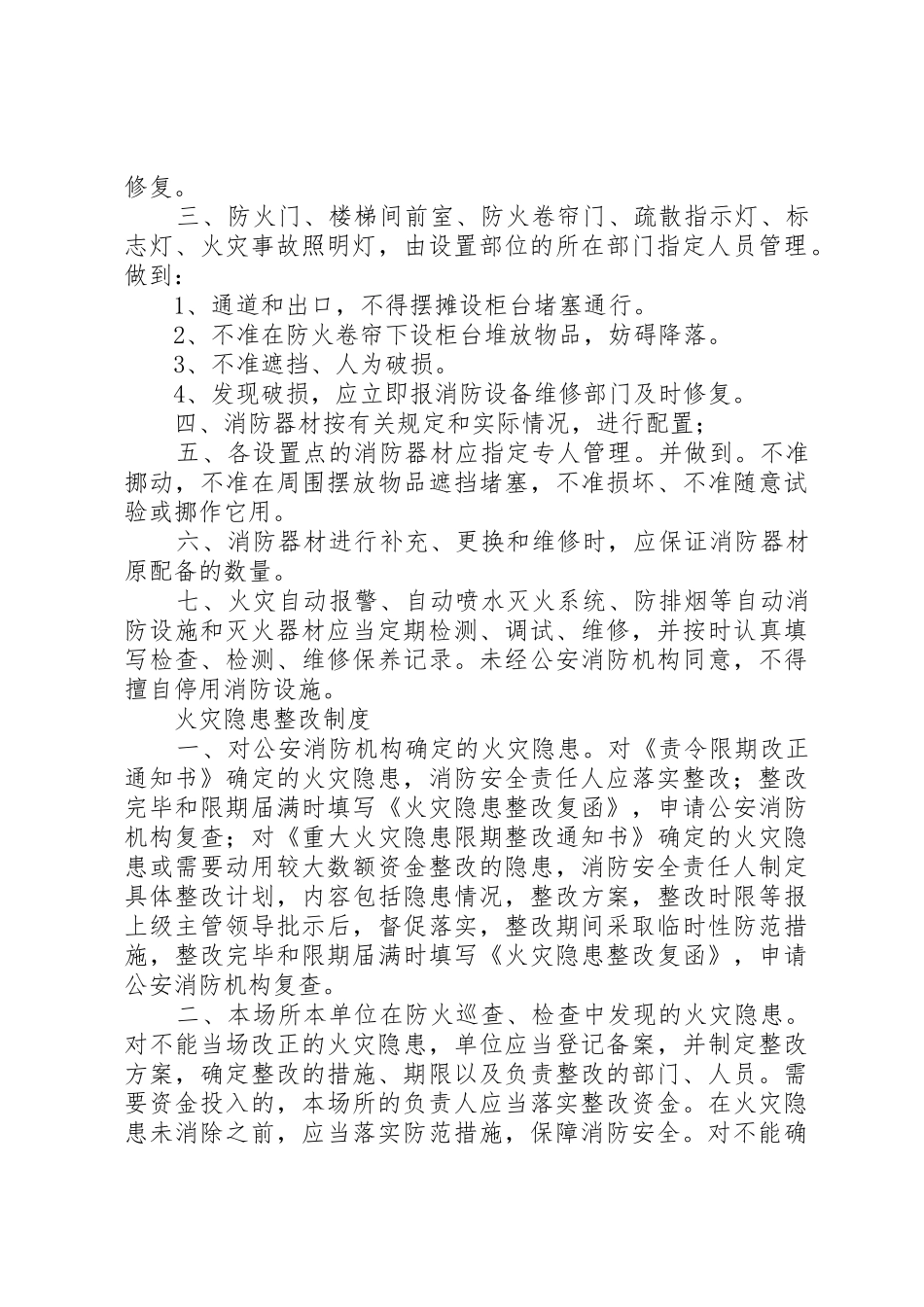 消防设施及安全疏散管理制度【消防申报相关】_第3页