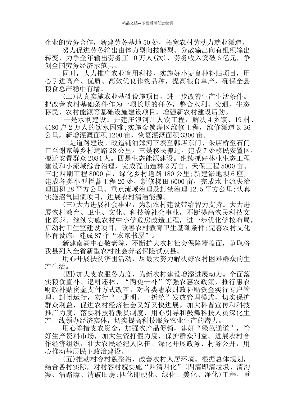 2024年新农村建设计划5篇_第3页